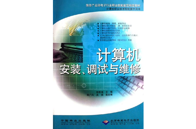 計算機安裝、調試與維修