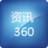 資訊360