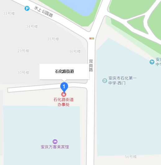 石化路街道