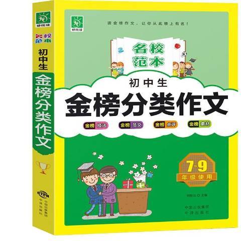 國中生金榜分類作文