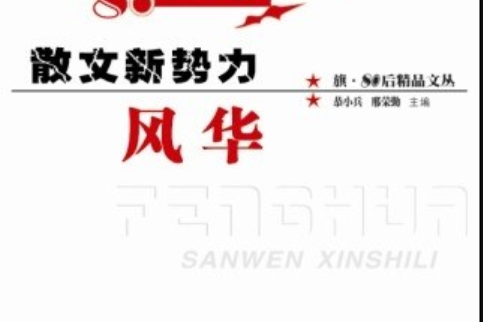 風華(2008年安徽少年兒童出版社出版的圖書)