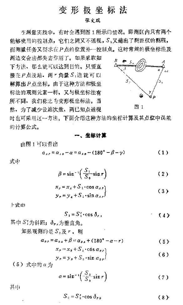 變形極坐標法