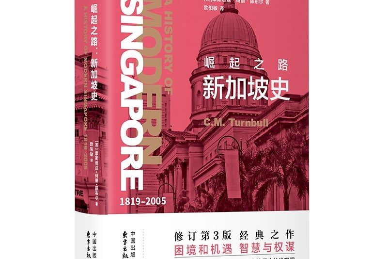 崛起之路(2020年東方出版中心出版的圖書)