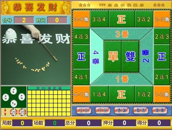 番攤(賭博遊戲)