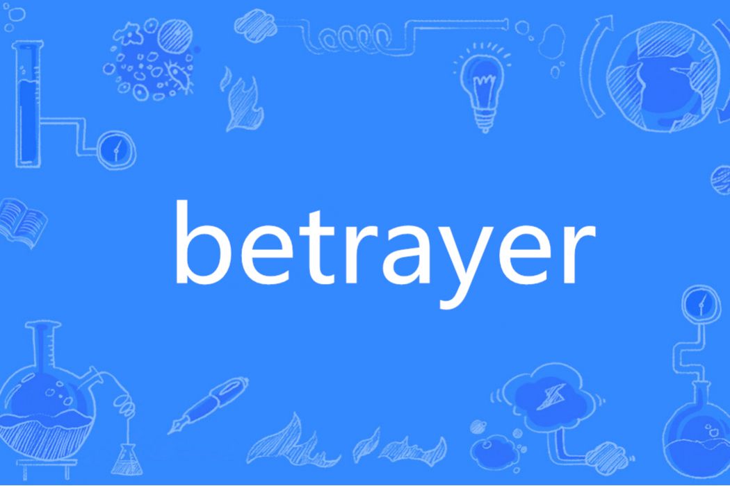 Betrayer(英語單詞)