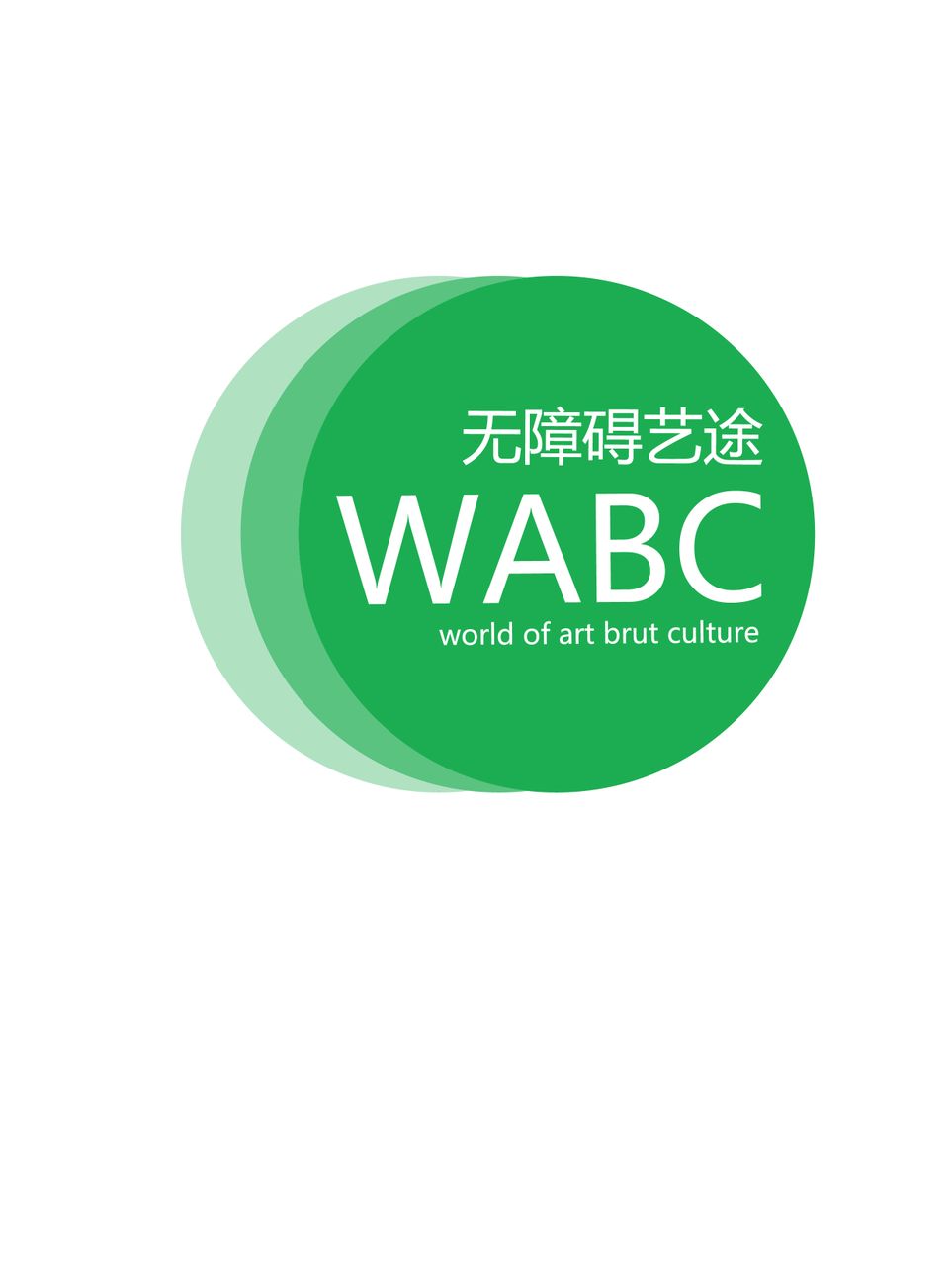 wabc無障礙藝途