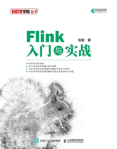 Flink入門與實戰(2019年10月人民郵電出版社出版的圖書)