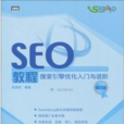 SEO教程