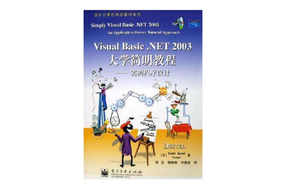 Visual Basic.NET2003大學簡明教程