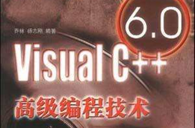 Visual C++6.0高級編程技術-多媒體篇