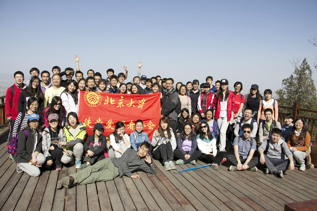 北京大學徒步愛好者協會