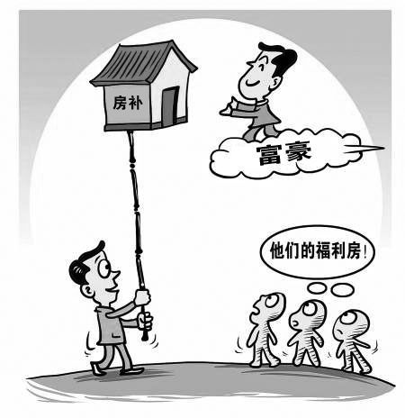 住房補貼