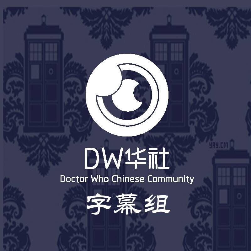 DW華社字幕組