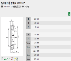 推力向心滾子軸承