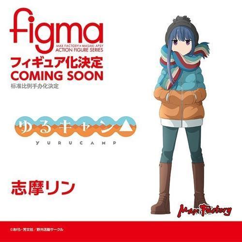 figma 搖曳露營△ 志摩凜