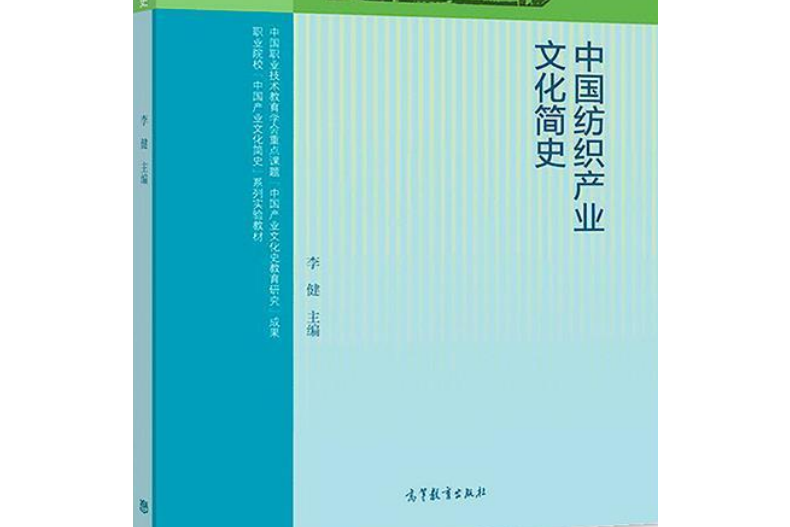 中國紡織產業文化簡史