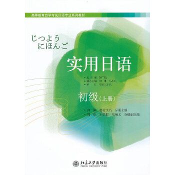 實用日語：初級（上冊）