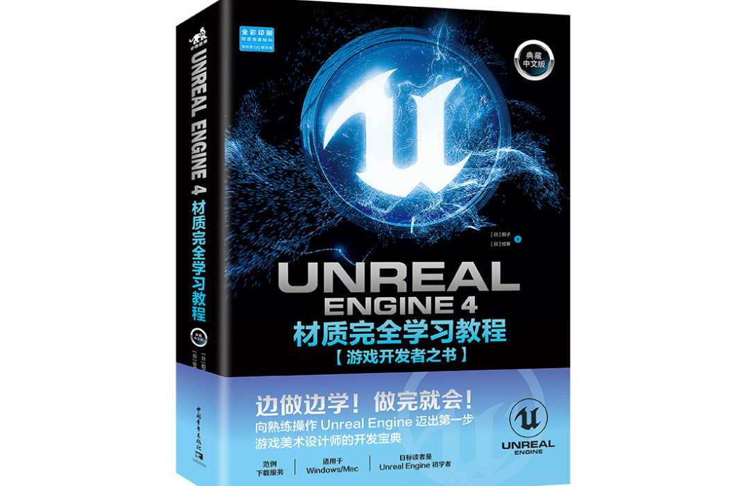 Unreal Engine 4材質完全學習教程