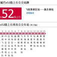 香港公交城巴s52路