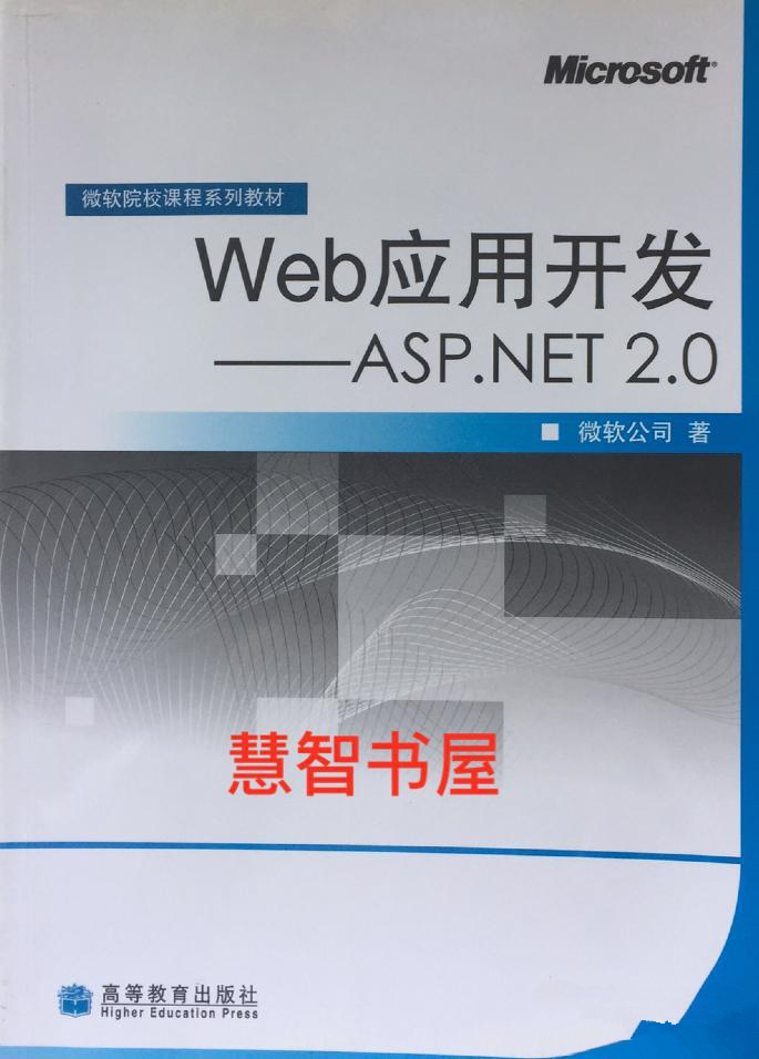 web套用開發ASP.NET2.0