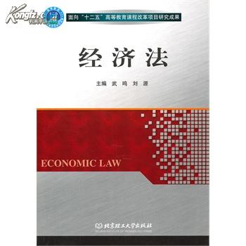 經濟法(中國財經出版社出版圖書)