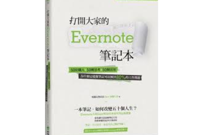 打開大家的 Evernote 筆記本