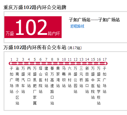 萬盛公交102路