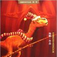 楊鵬獲獎作品選：我變成了恐龍(我變成了恐龍)