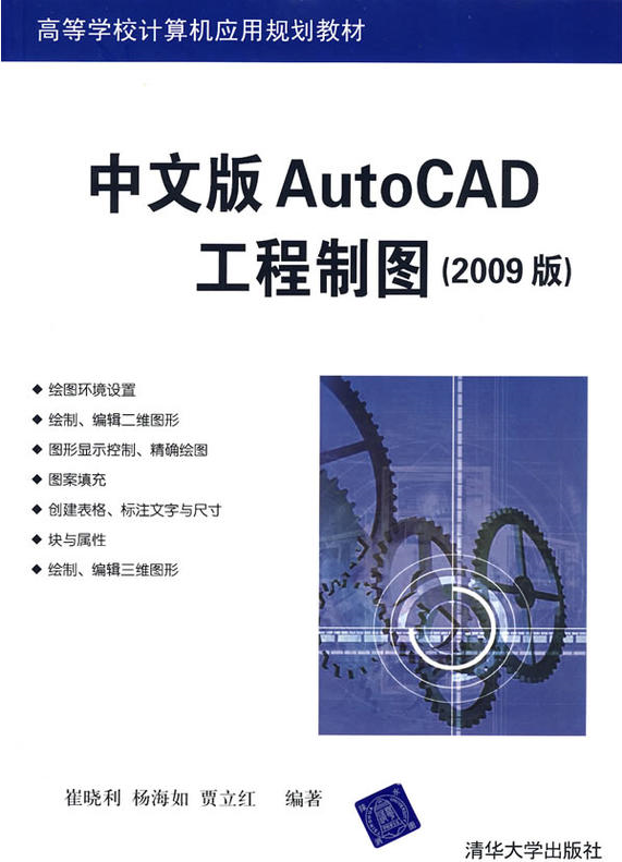 中文版AutoCAD工程製圖（2009版）