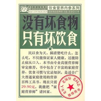 沒有壞食物、只有壞飲食