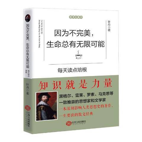 因為不完美，生命總有無限可能：每天讀點培根