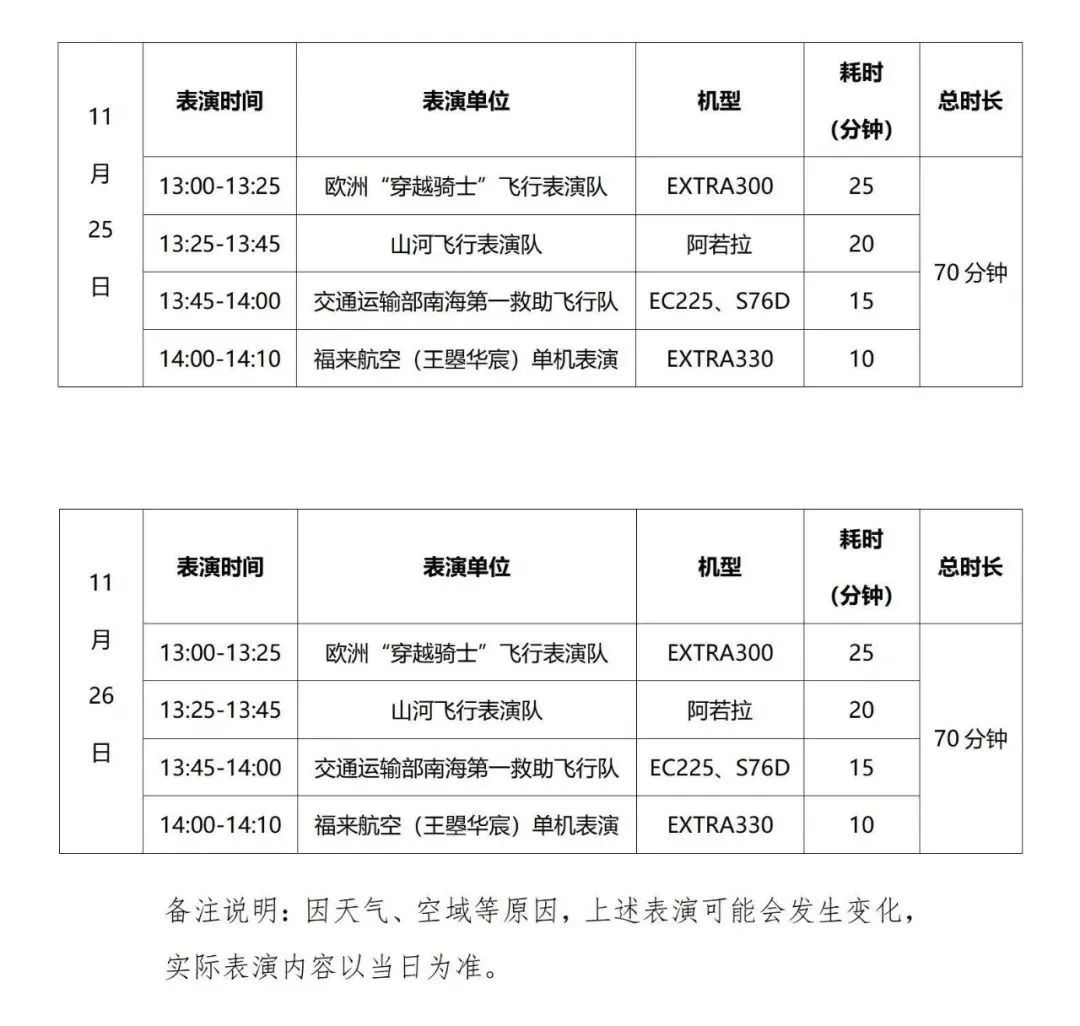 2023亞洲通用航空展