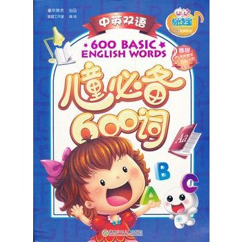 兒童必備600詞