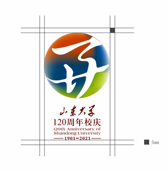 山東大學120周年校慶標識