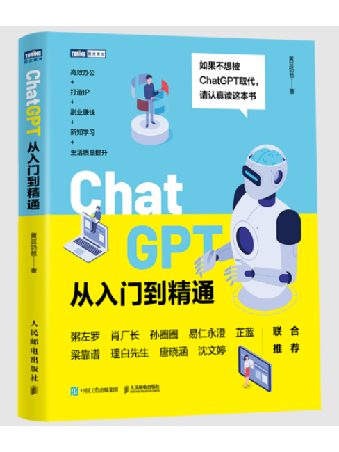 ChatGPT：從入門到精通