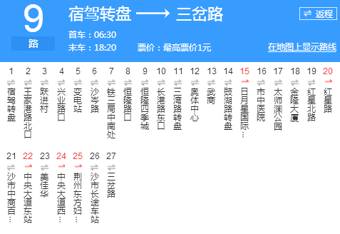 荊州公交9路