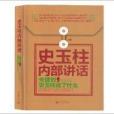 史玉柱內部講話：關鍵時，史玉柱說了什麼