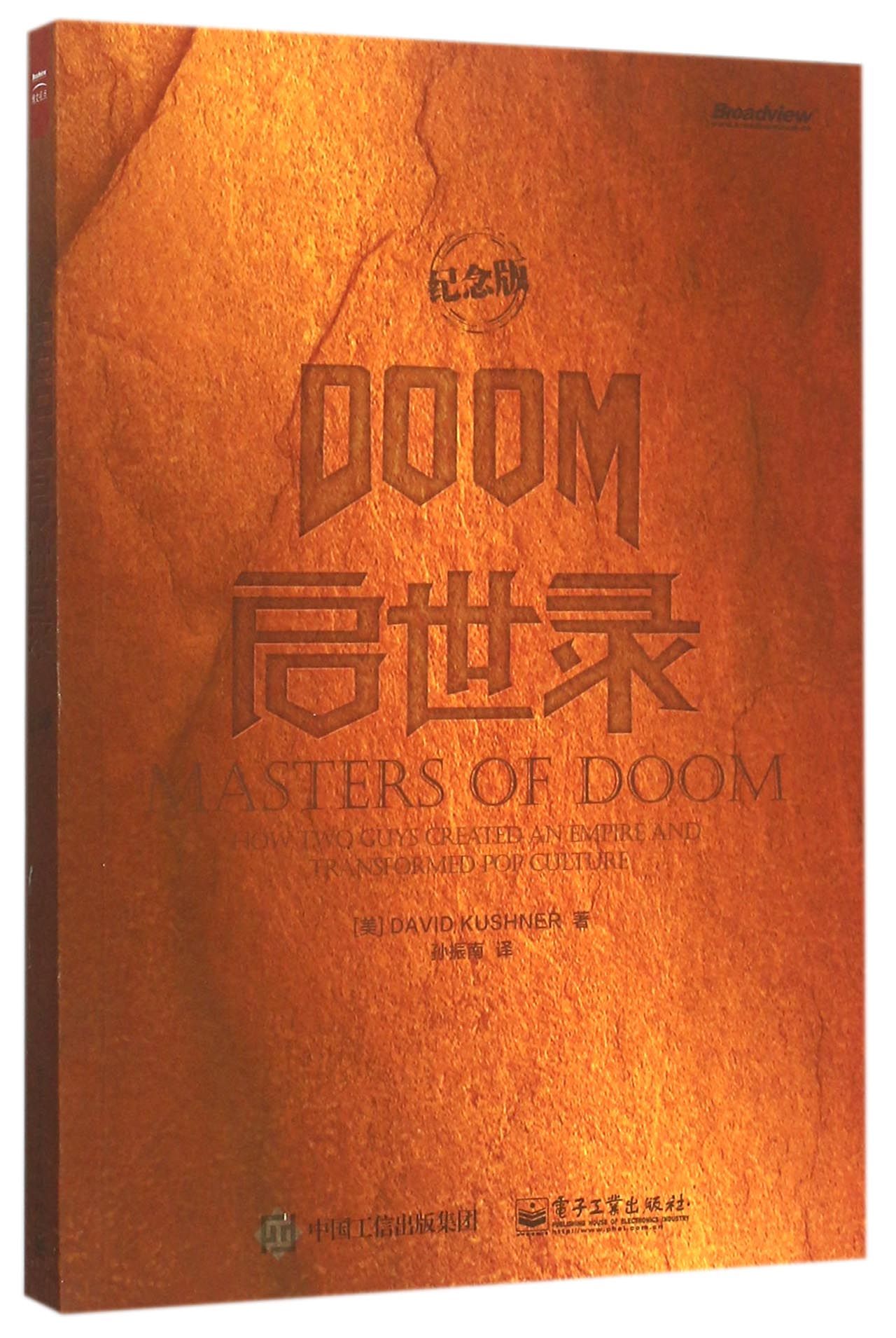 DOOM啟示錄