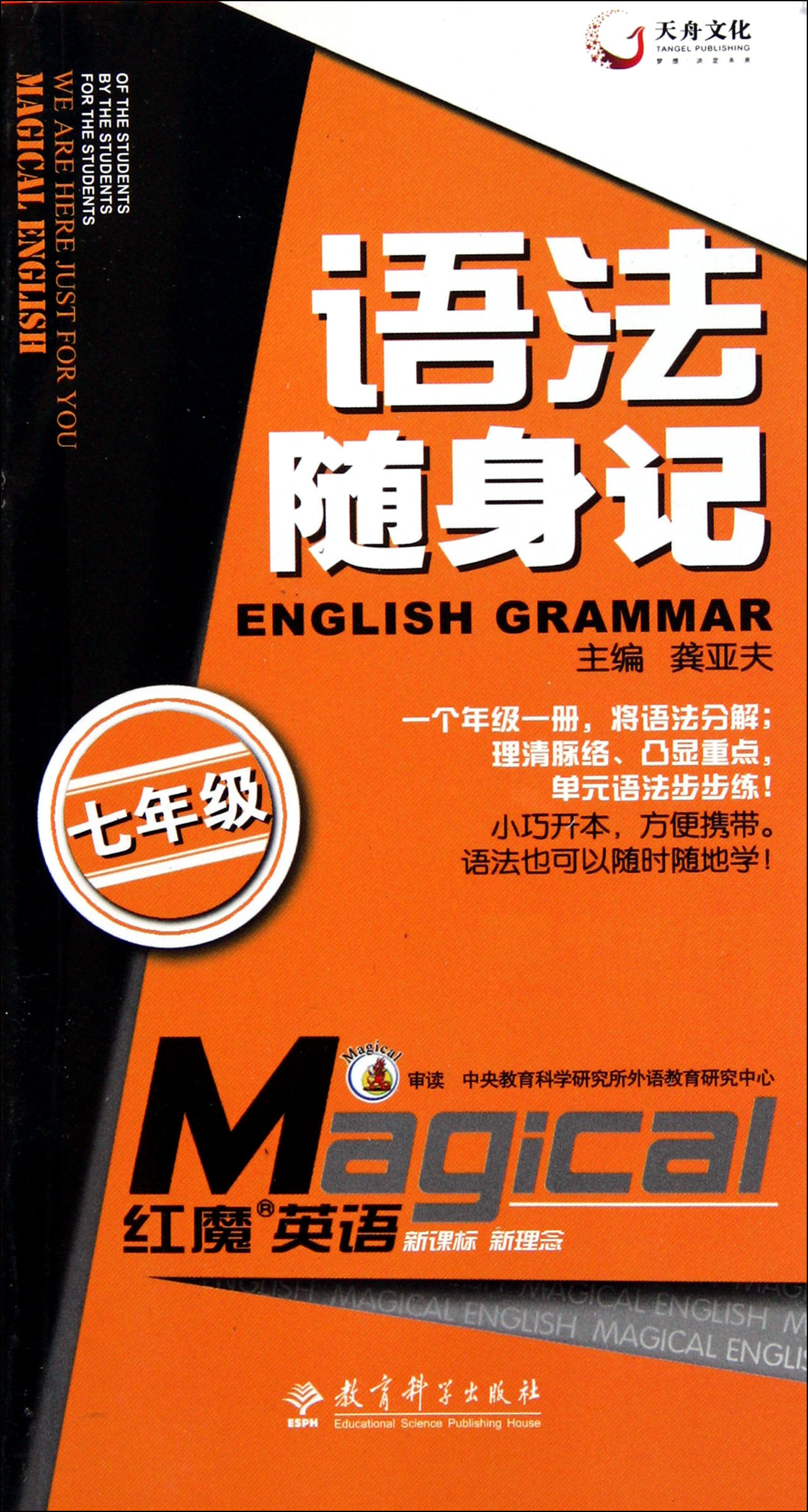 語法隨身記：7年級