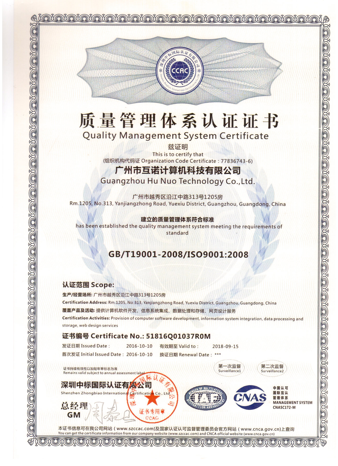 ISO9001質量管理體系認證證書