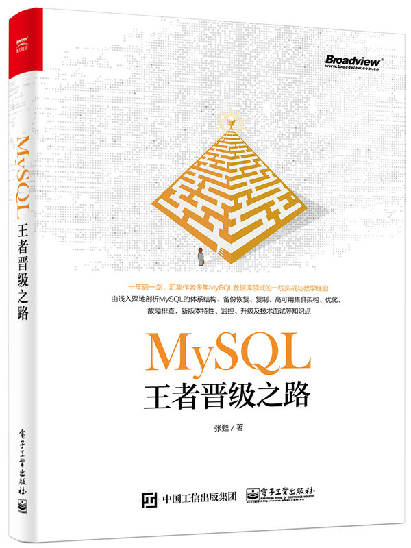 MySQL王者晉級之路