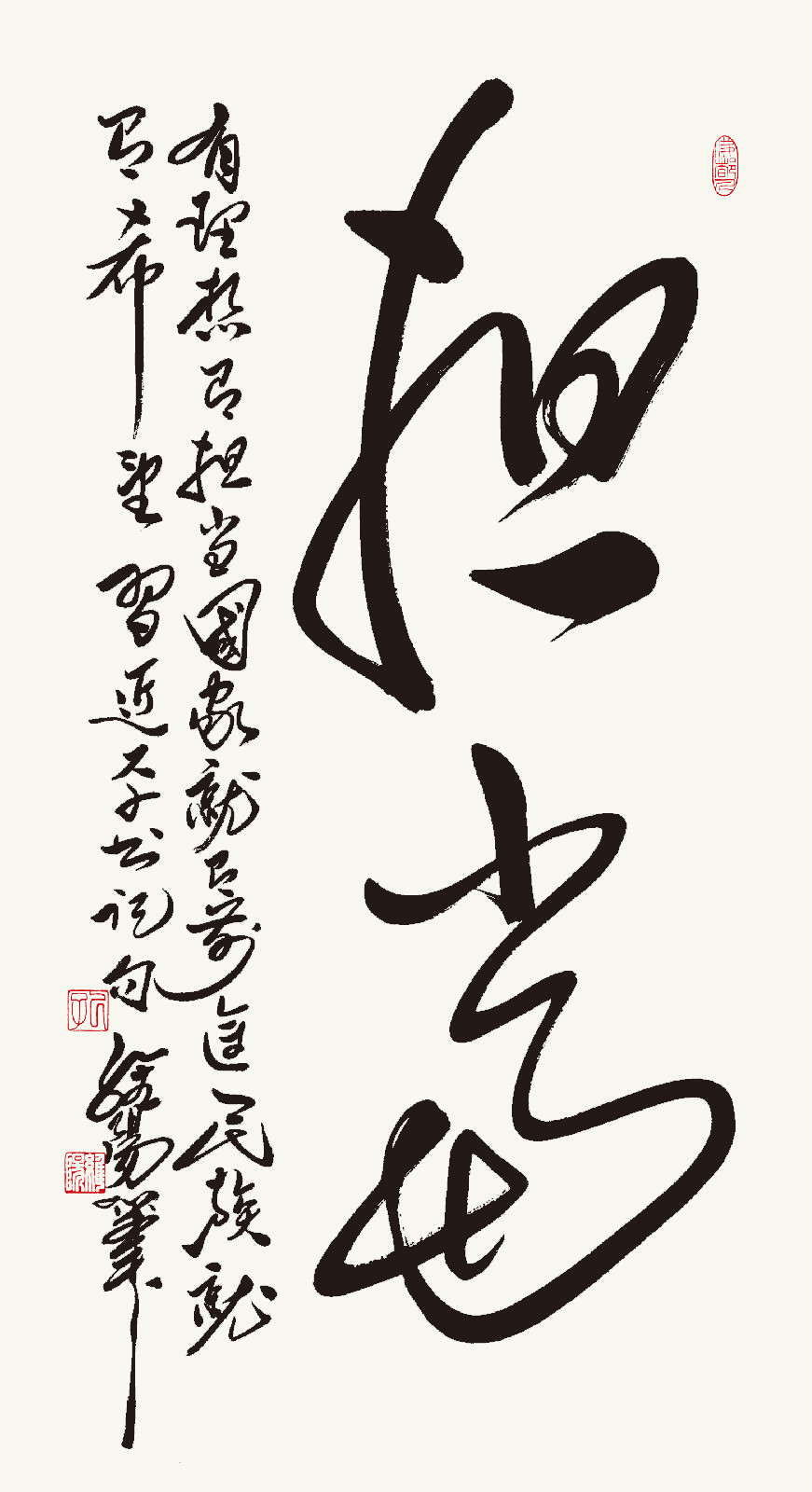 孔維陽書作“擔當”