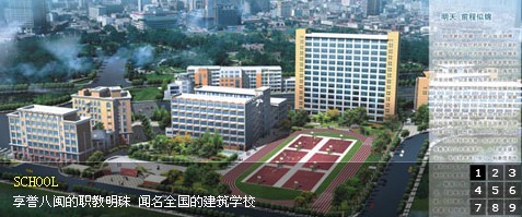 福州建築工程職業中專學校