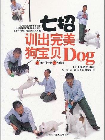 七招訓出完美狗寶貝Dog