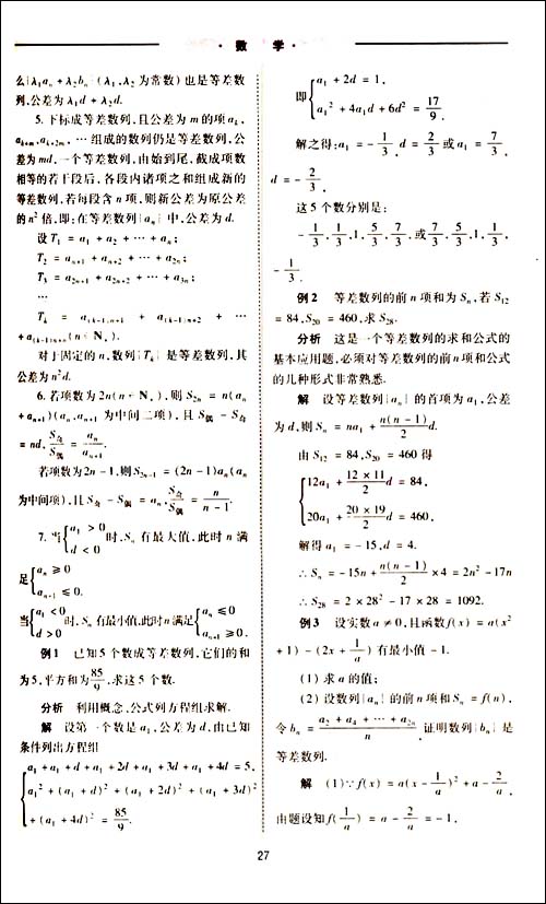 新概念·新課標高中數理化生公式定理手冊