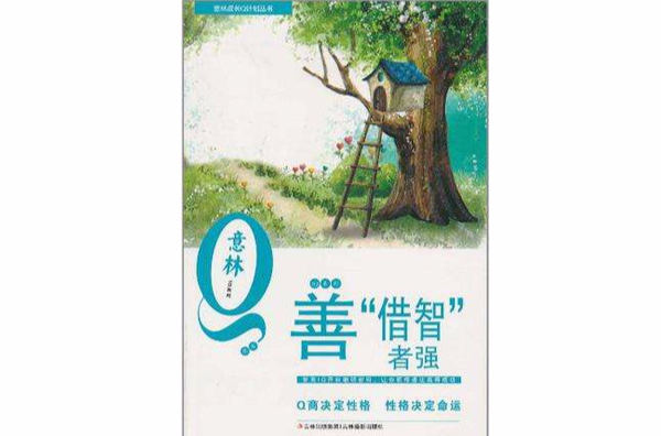 意林成長Q計畫叢書