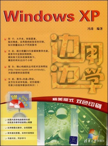 Windows XP邊用邊學