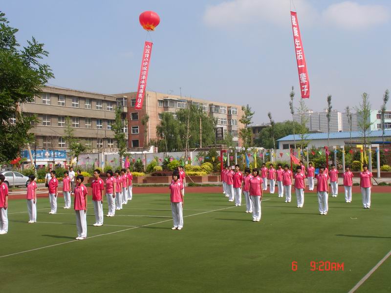 太原市第四十五中學校