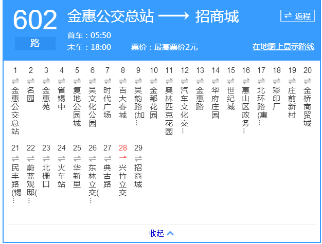 無錫公交602路