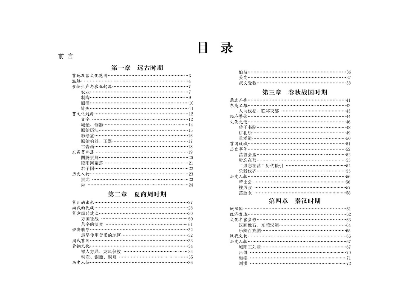 莒文化研究院